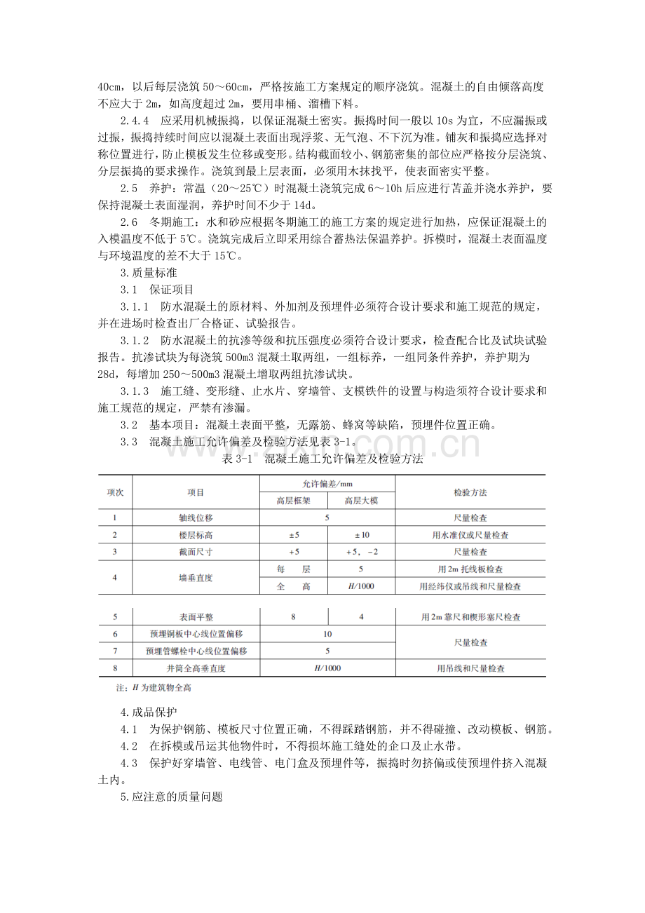 防水层施工工程.doc_第2页