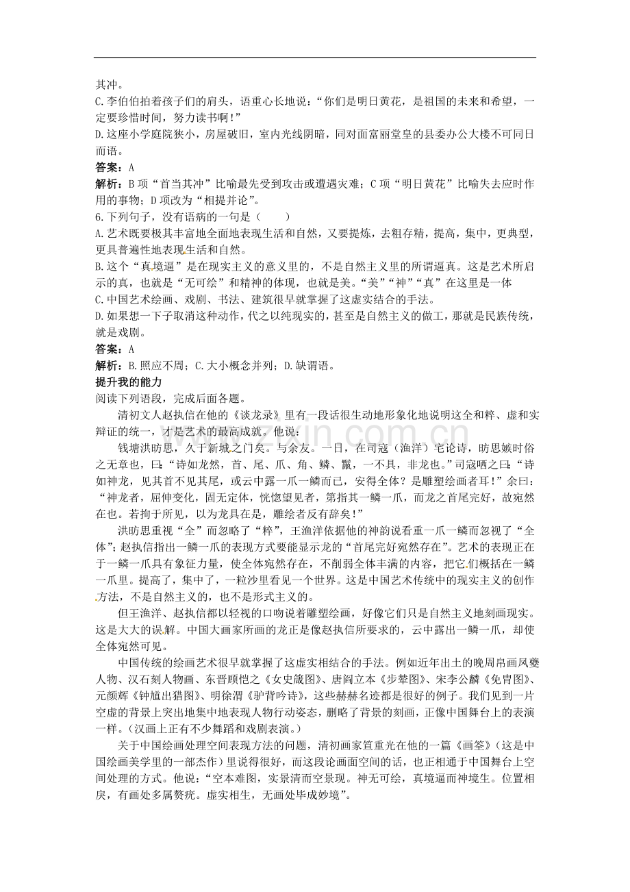 高中语文-6中国艺术表现里的虚和实梯级演练-大纲人教版第五册.doc_第2页