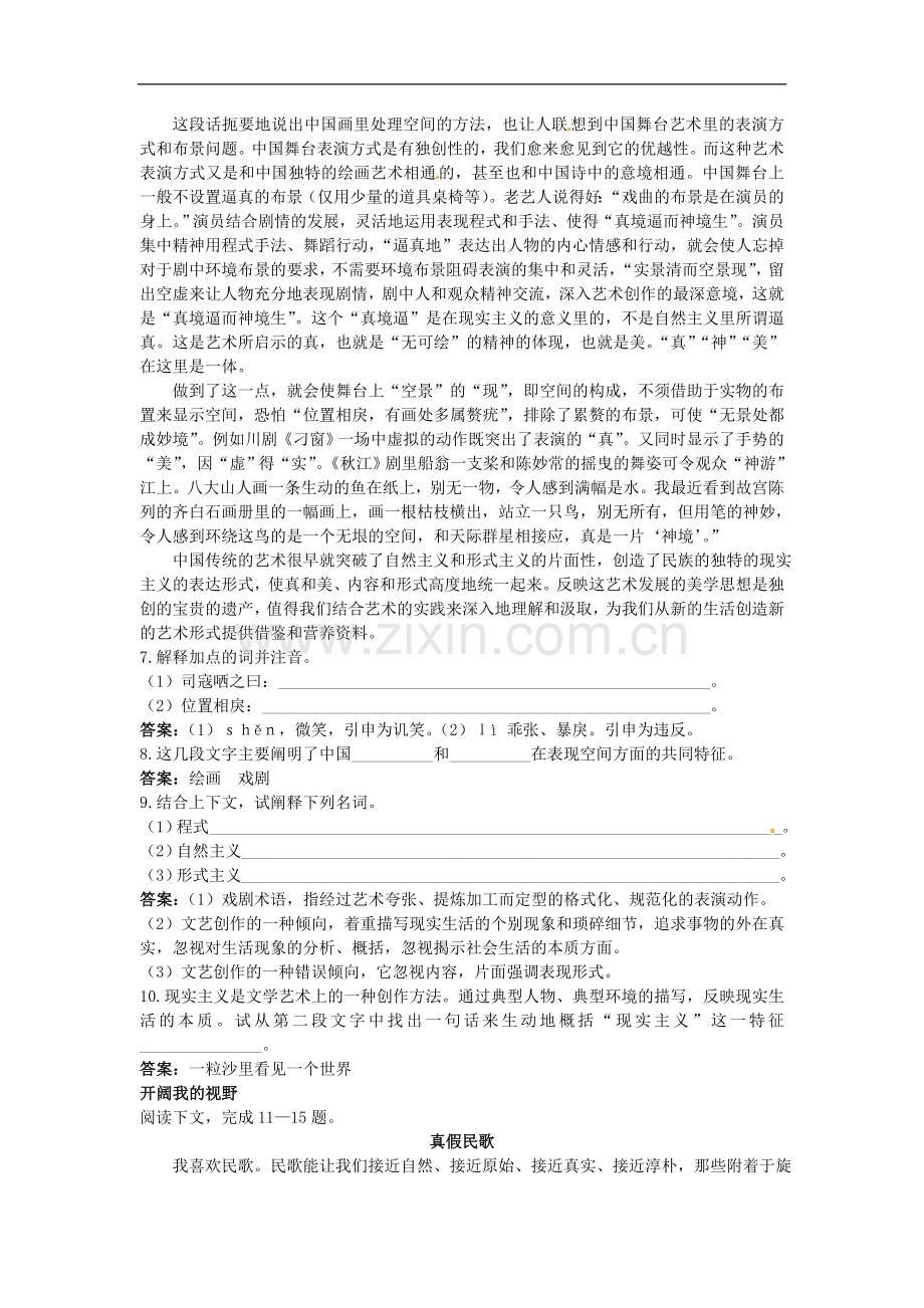 高中语文-6中国艺术表现里的虚和实梯级演练-大纲人教版第五册.doc_第3页