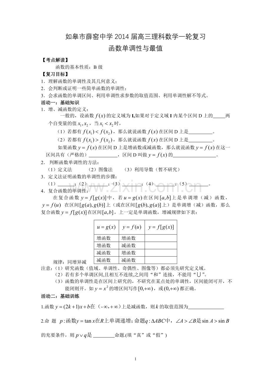 函数单调性与最值03.doc_第1页