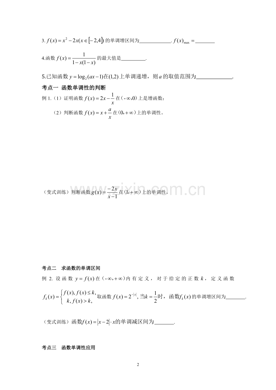 函数单调性与最值03.doc_第2页