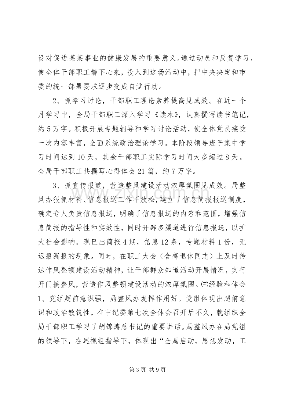 在领导干部作风整顿建设活动转段会上的讲话.docx_第3页