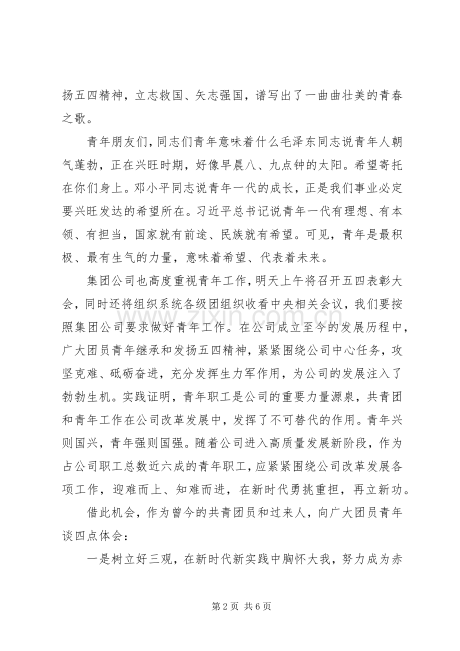 青年表彰会讲话稿.docx_第2页