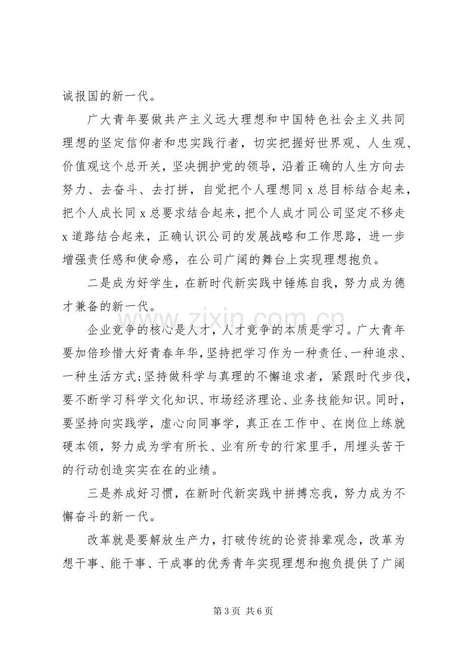 青年表彰会讲话稿.docx_第3页