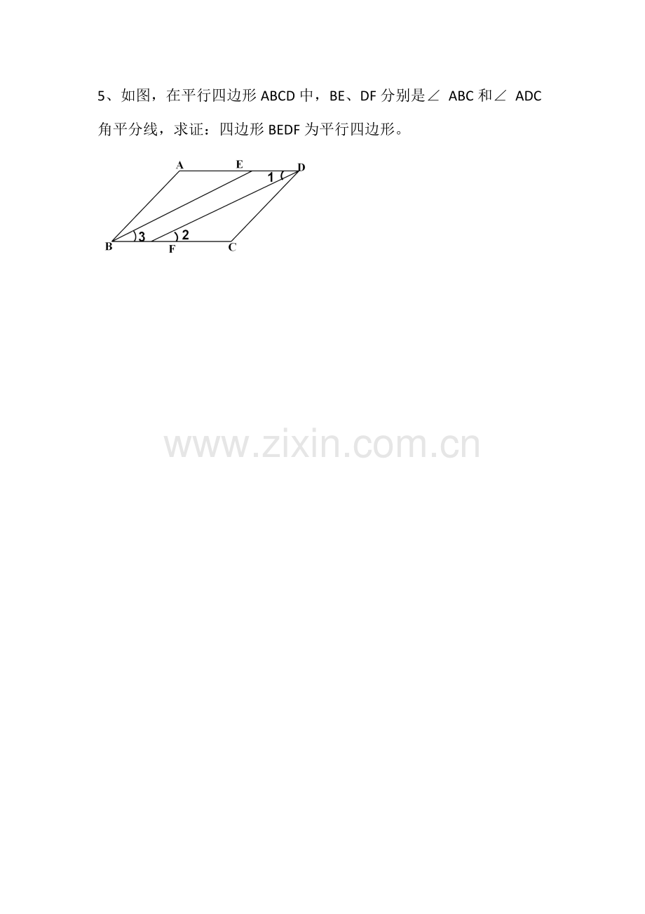 平行四边形的判定——判定定理1、2.docx_第2页