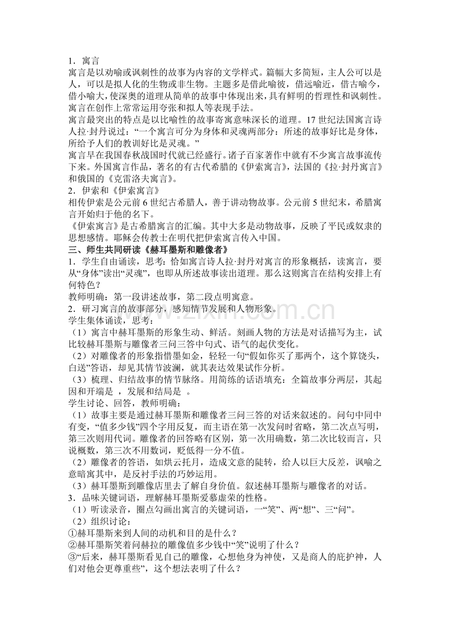 《寓言四则》教案.doc_第2页