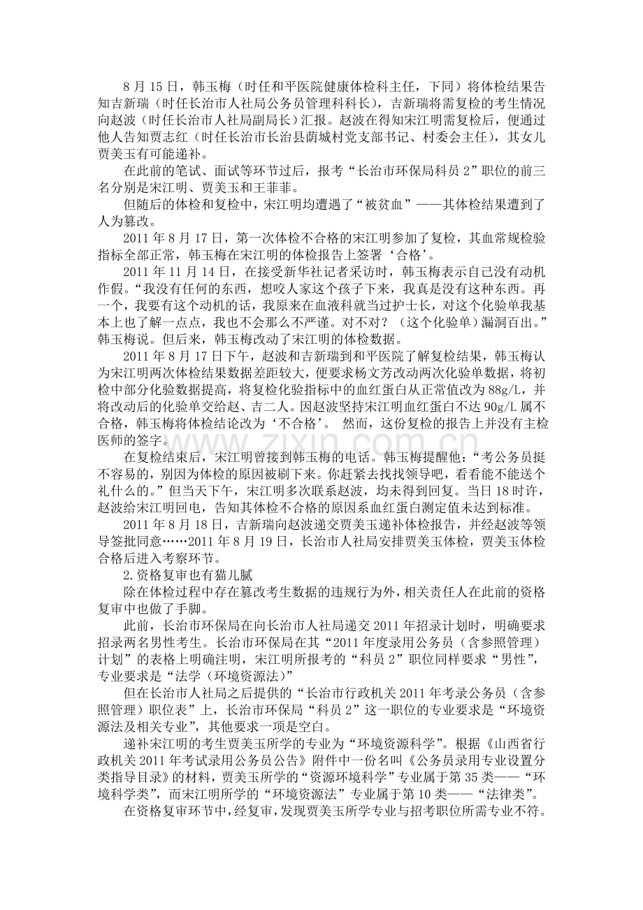 公务员制度案例设计.doc_第2页