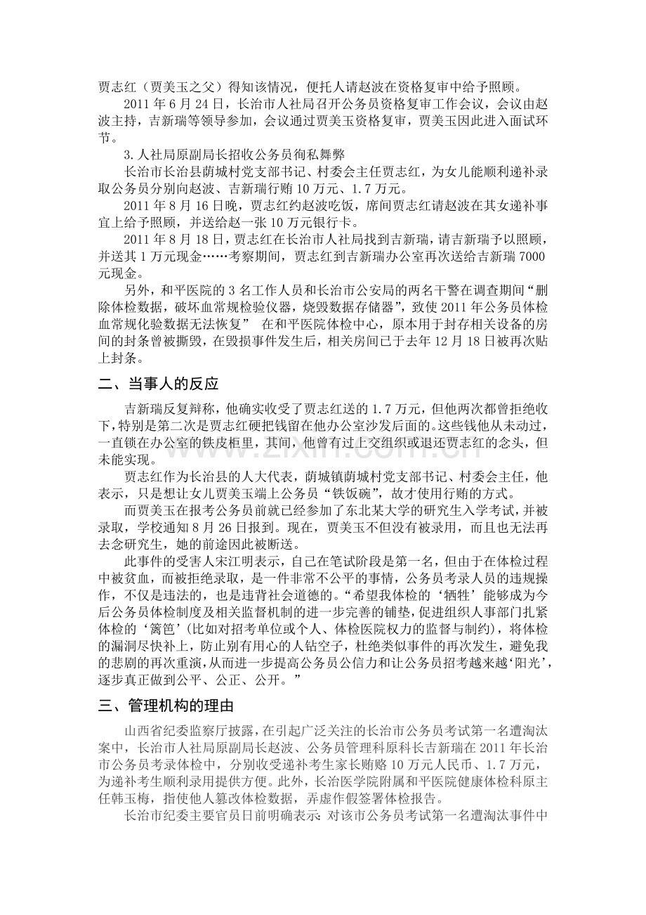 公务员制度案例设计.doc_第3页