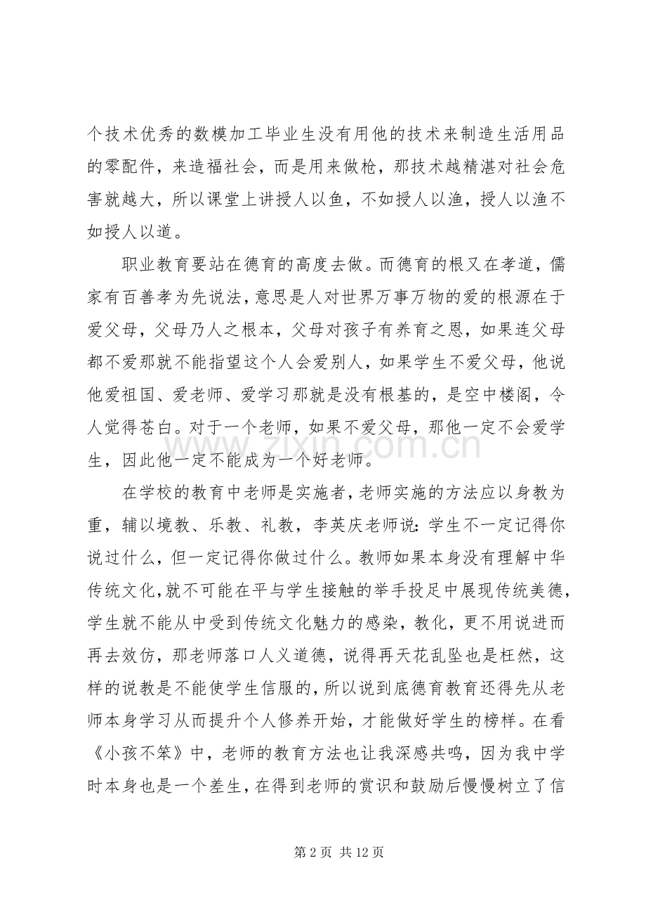 传统文化教育心得体会.docx_第2页