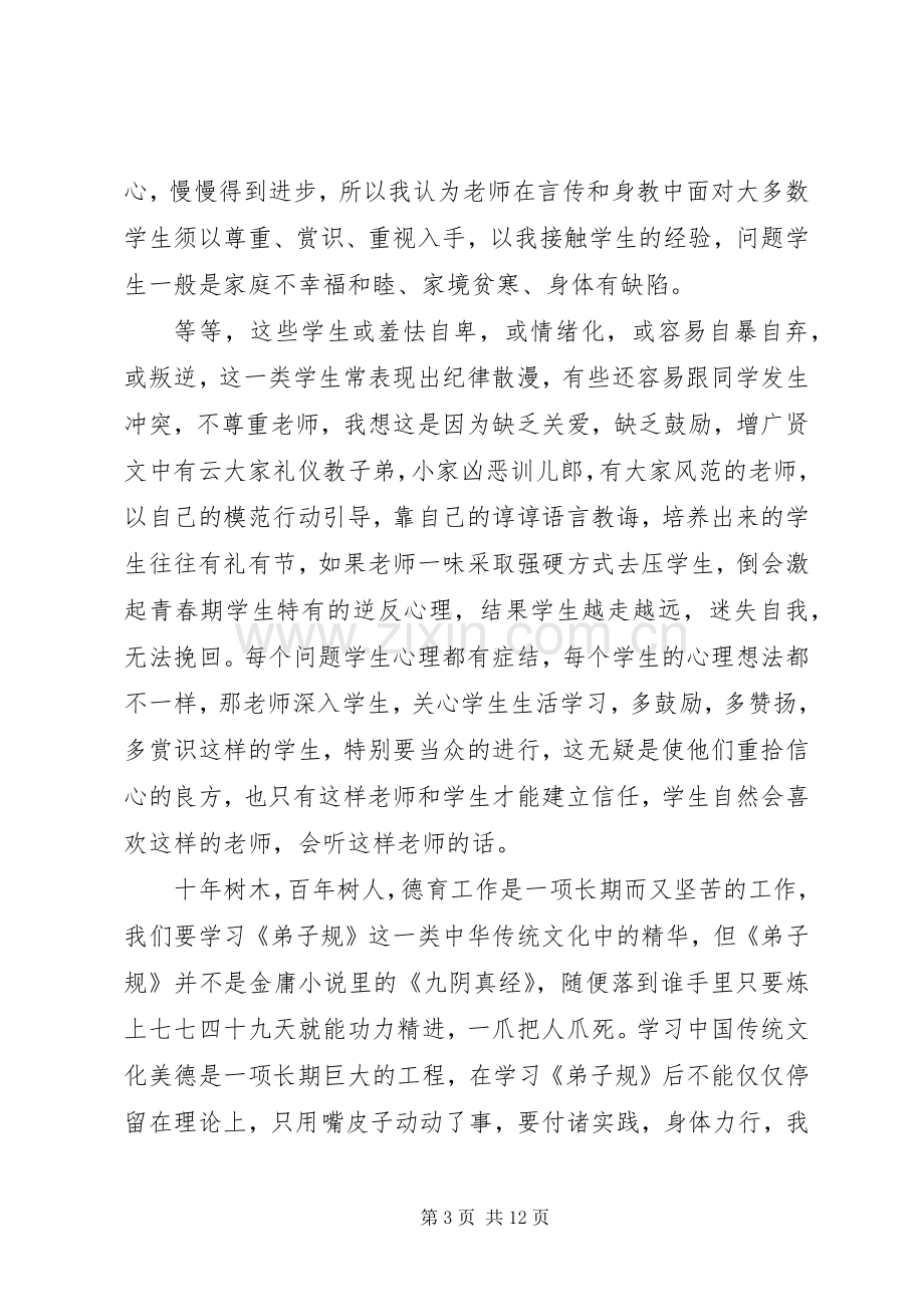 传统文化教育心得体会.docx_第3页