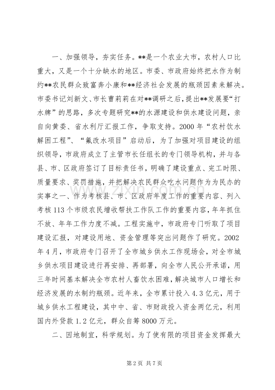 副市长在省城乡供水工作会议上的汇报发言.docx_第2页