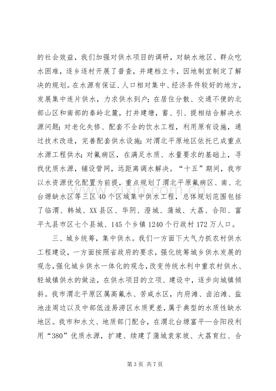 副市长在省城乡供水工作会议上的汇报发言.docx_第3页