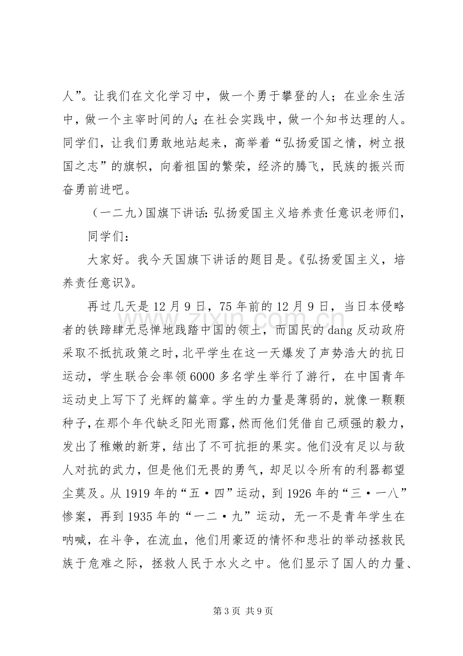 弘扬一二九精神的演讲稿.docx_第3页