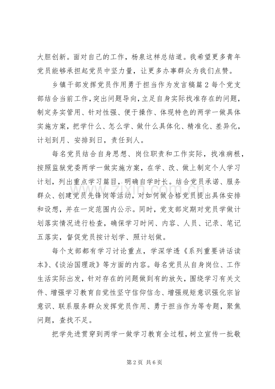 乡镇干部发挥党员作用勇于担当作为发言稿.docx_第2页