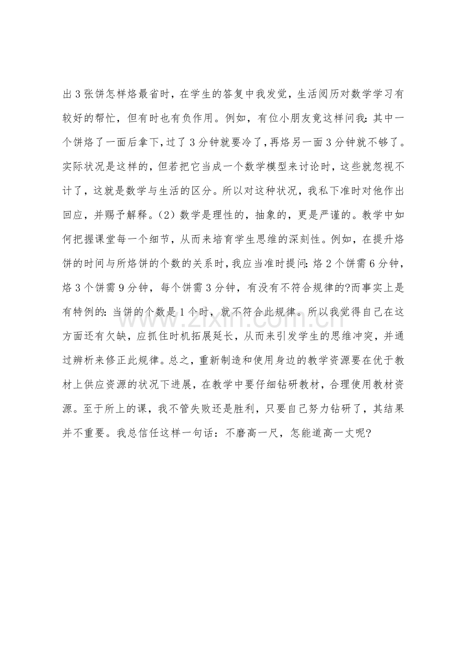 《数学广角》教学反思1.docx_第2页