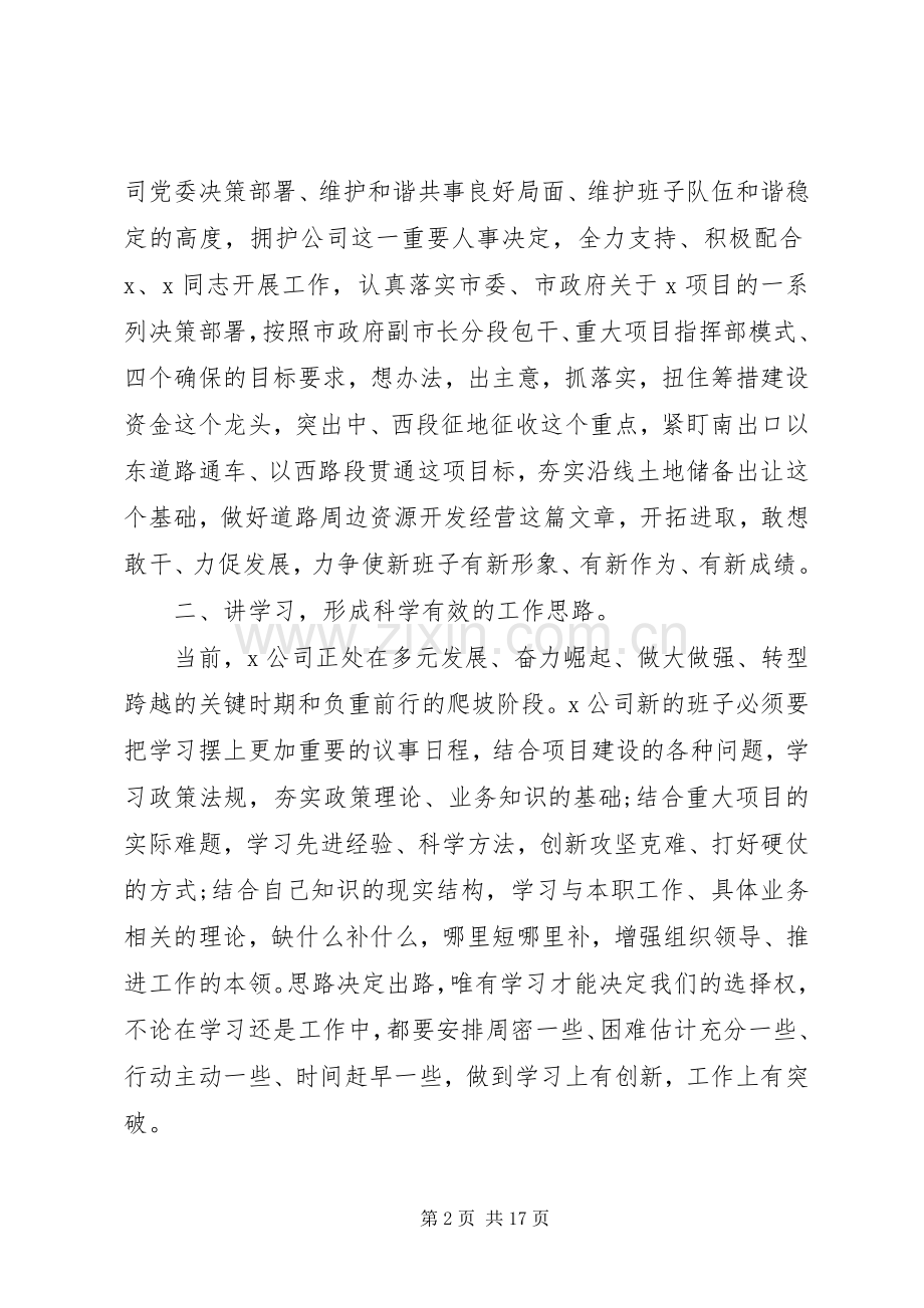 集体公司高层领导任职讲话稿.docx_第2页