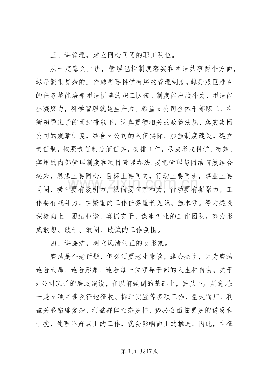 集体公司高层领导任职讲话稿.docx_第3页