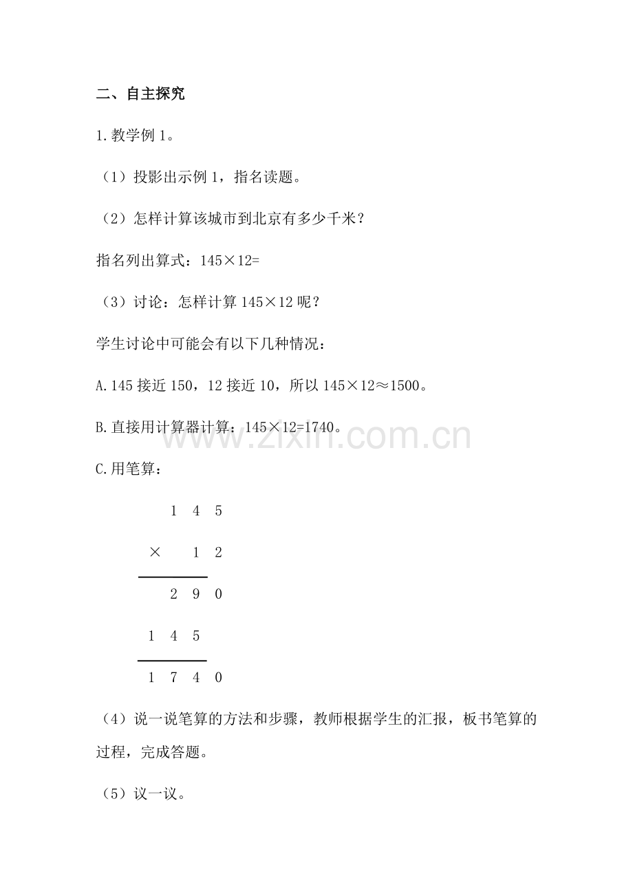 小学人教四年级数学三位数乘两位数的笔算乘法-(6).docx_第2页