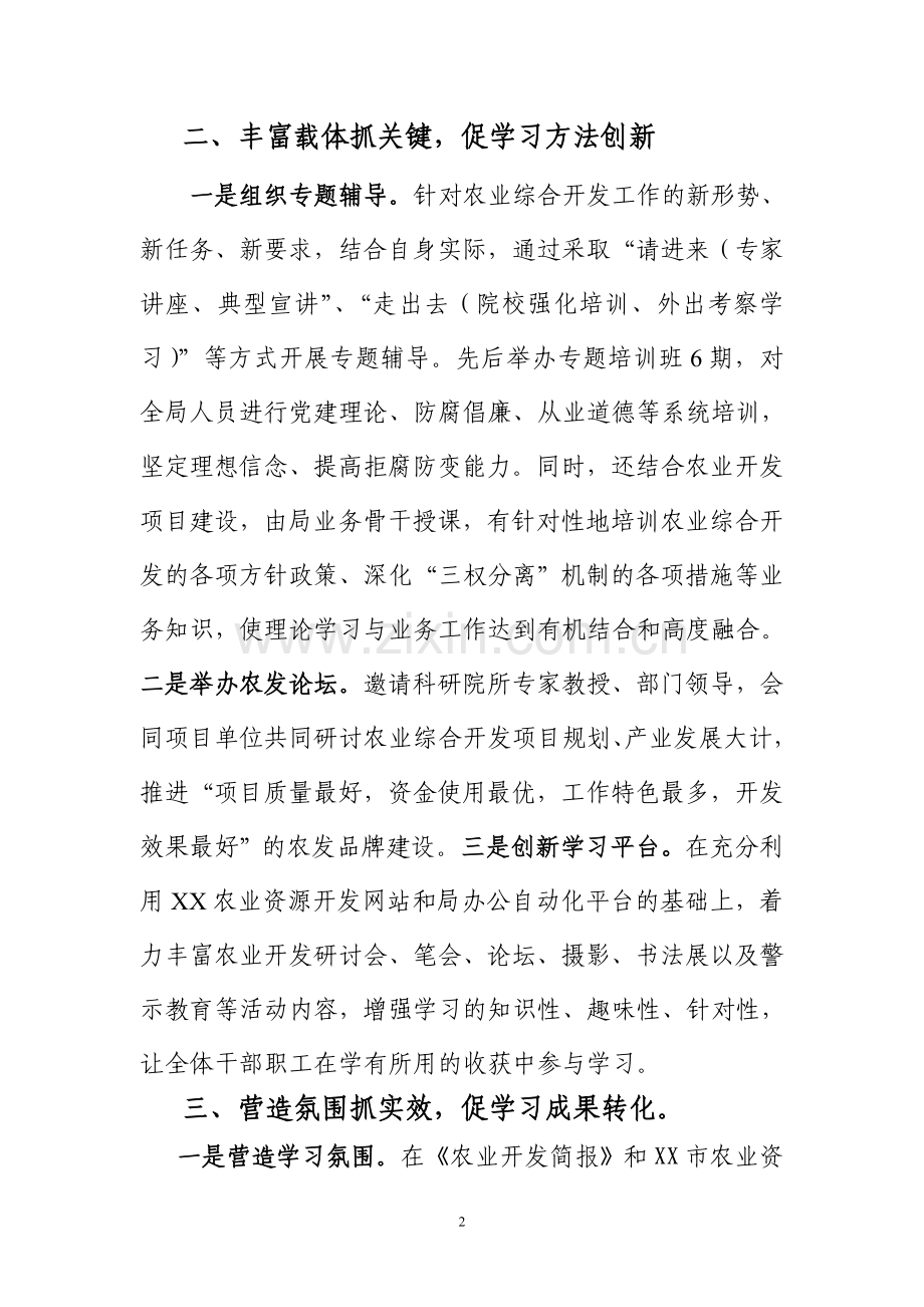 建设学习型机关打造服务型团队.doc_第2页