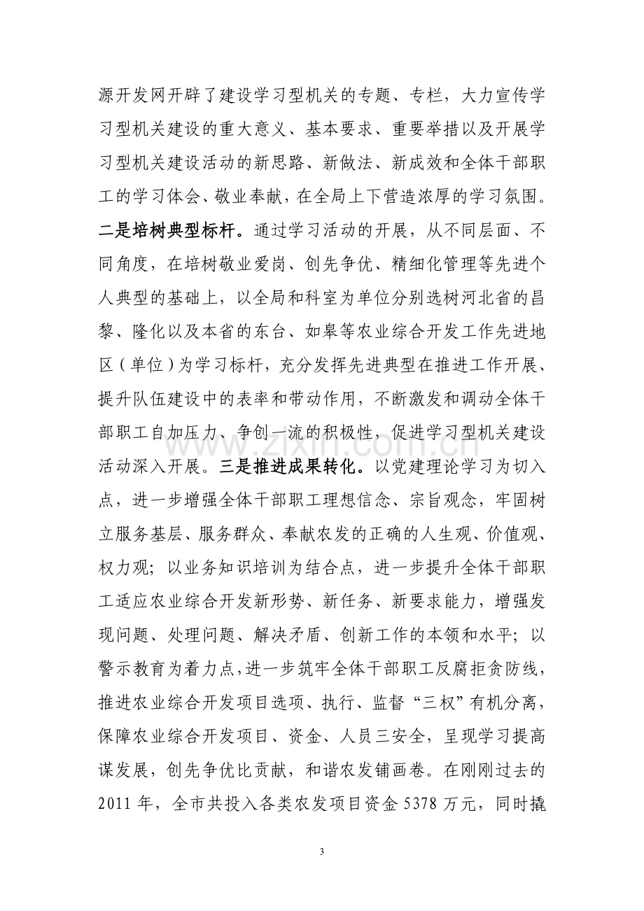 建设学习型机关打造服务型团队.doc_第3页