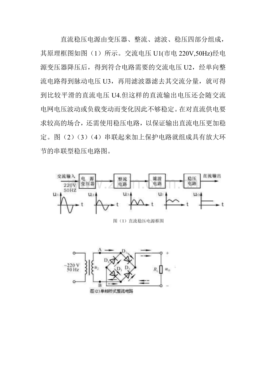 串联型直流稳压电源设计.doc_第3页