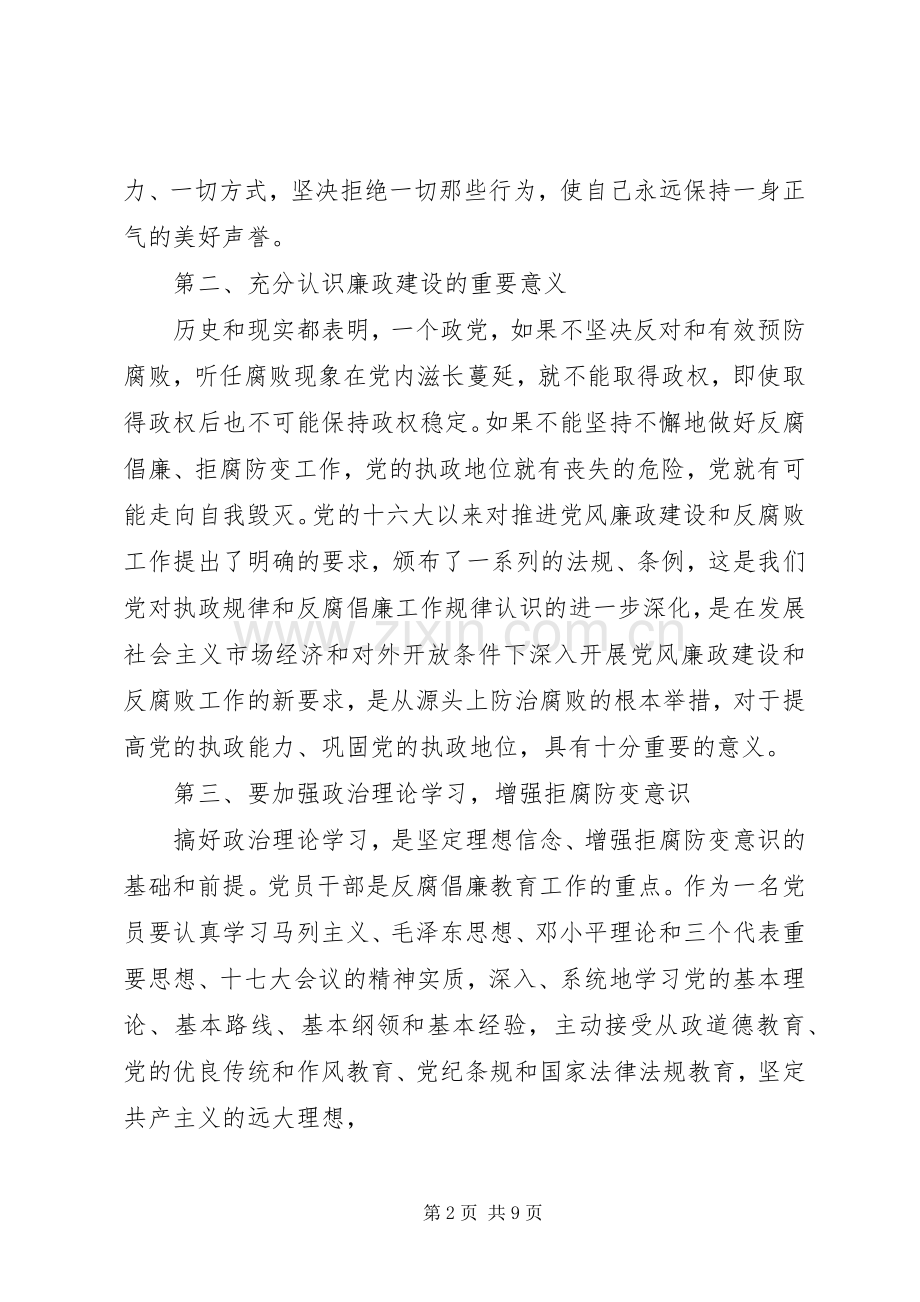 党员干部教育条例心得体会范文.docx_第2页