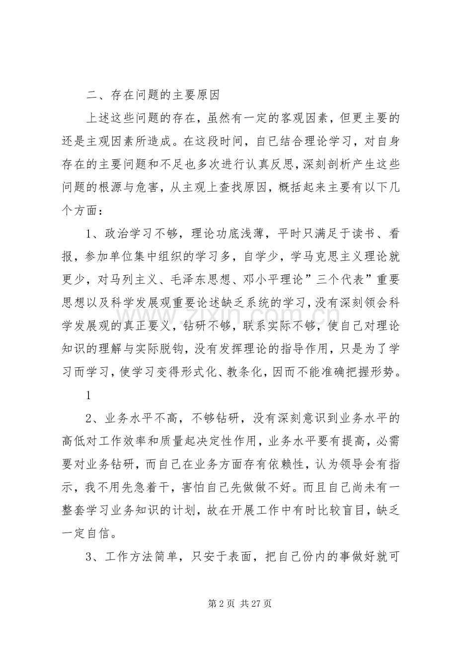 思想纪律作风整顿实施方案.docx_第2页