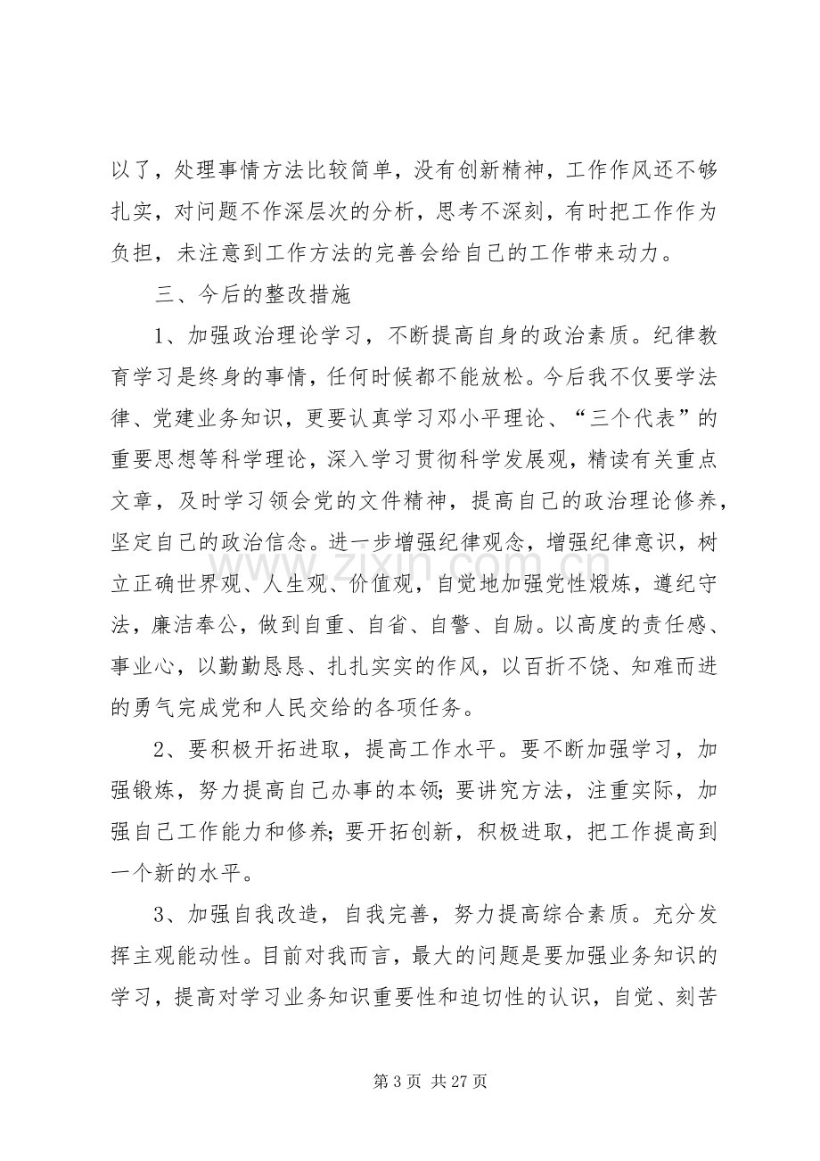 思想纪律作风整顿实施方案.docx_第3页