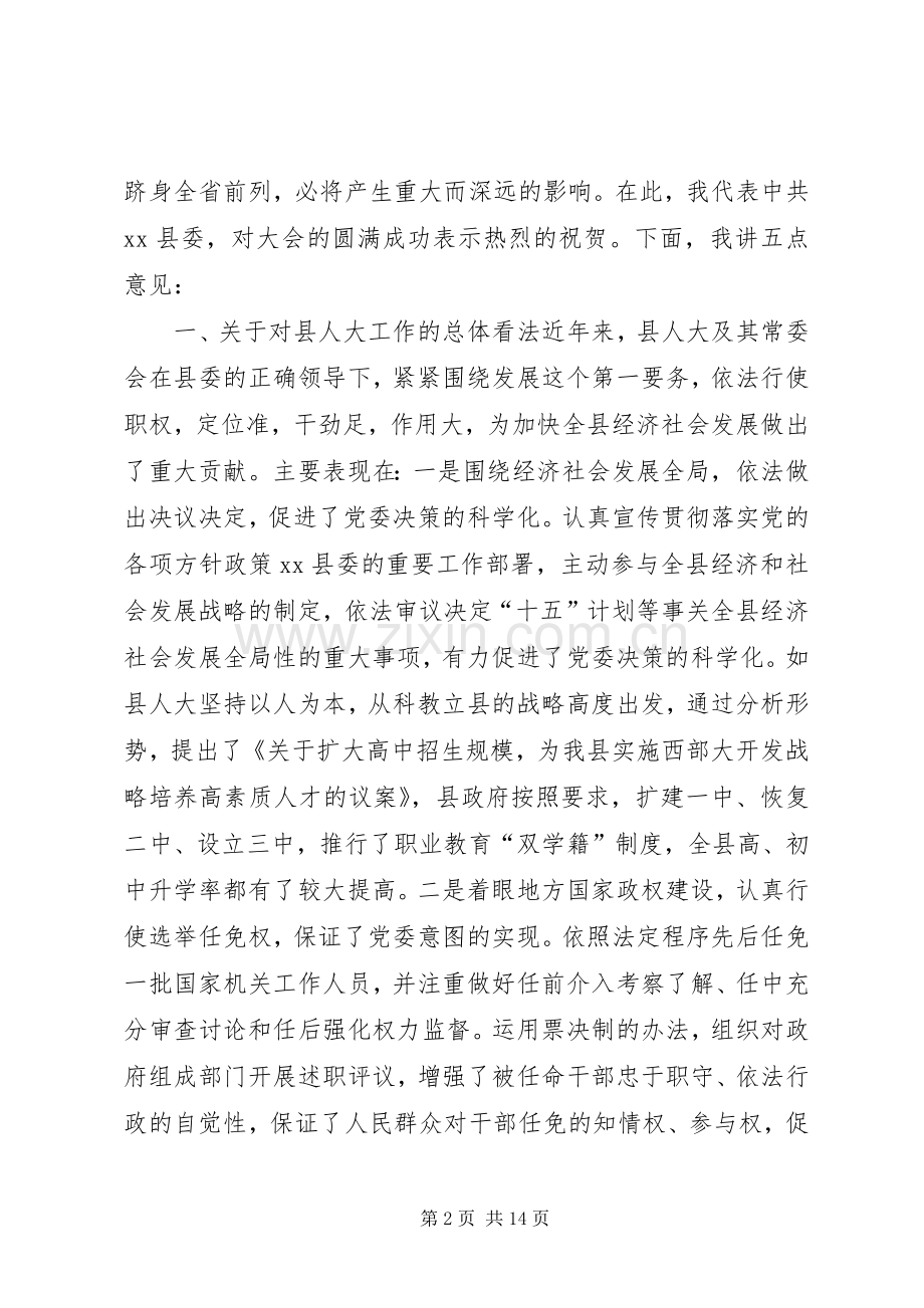 在县人民代表大会闭幕式上的讲话.docx_第2页