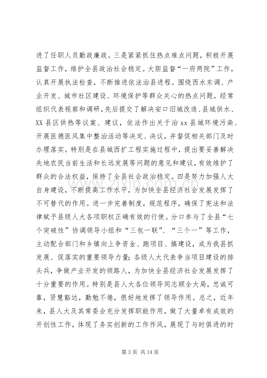 在县人民代表大会闭幕式上的讲话.docx_第3页