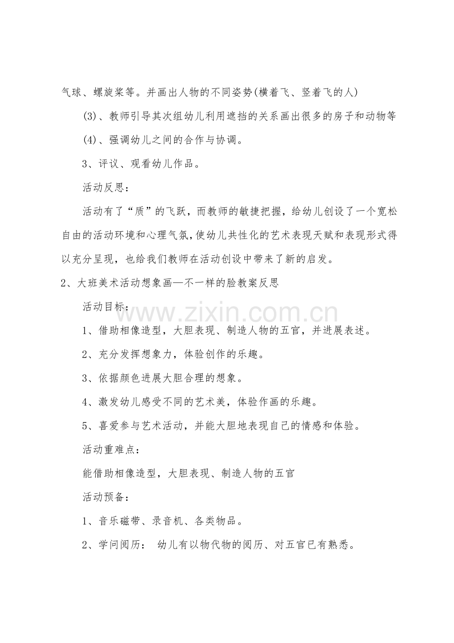 大班美术粉笔想象画—我想飞教案反思.docx_第2页