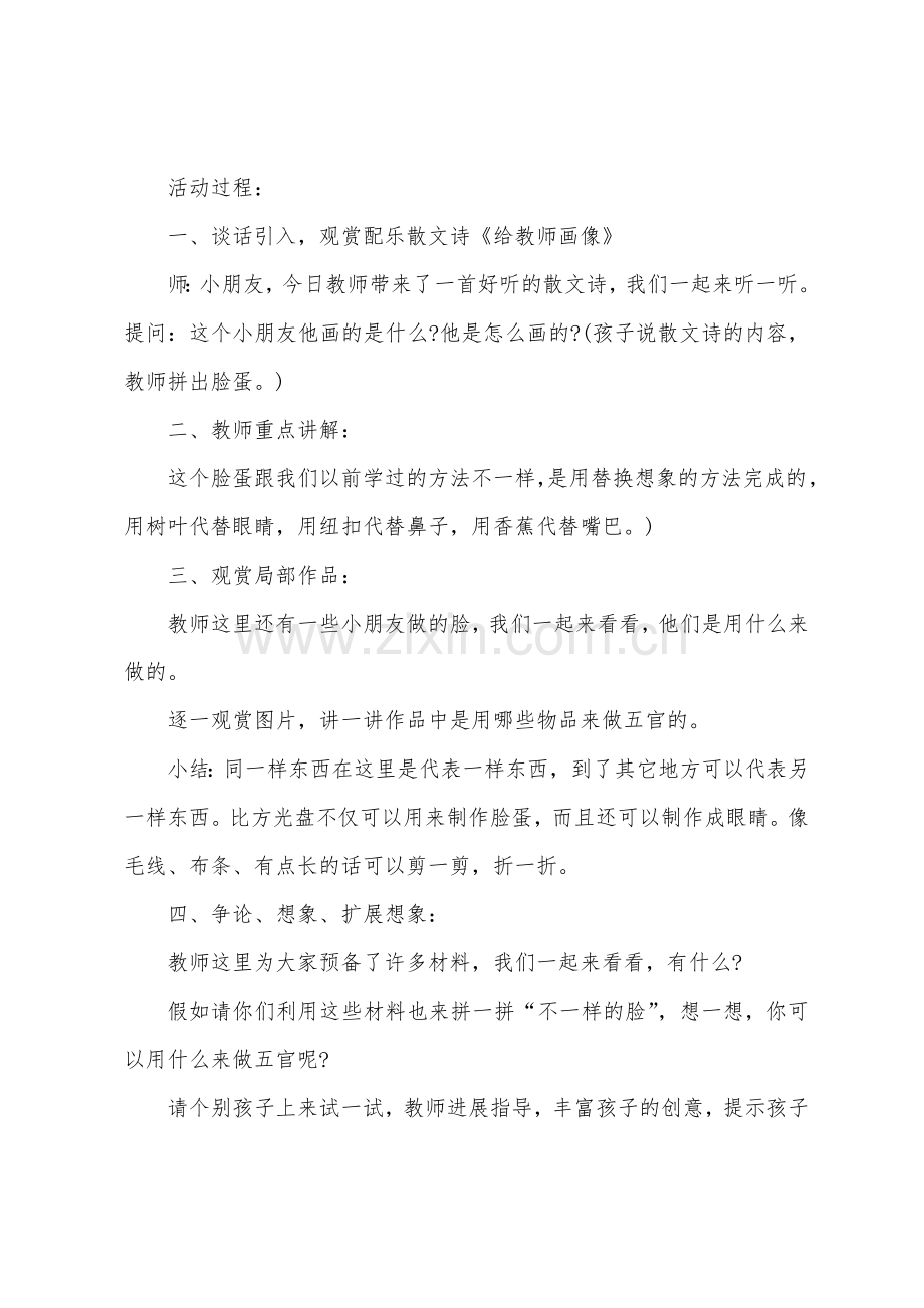 大班美术粉笔想象画—我想飞教案反思.docx_第3页