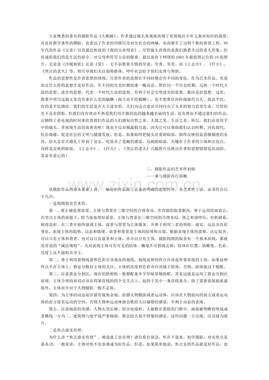 摄影和书法的评定.doc_第2页