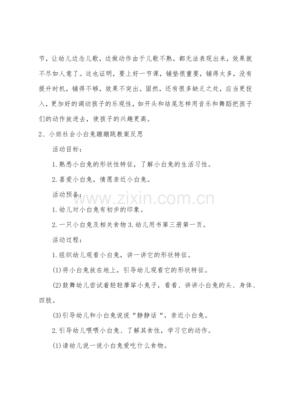 小班主题欢乐蹦蹦跳教案反思.doc_第2页