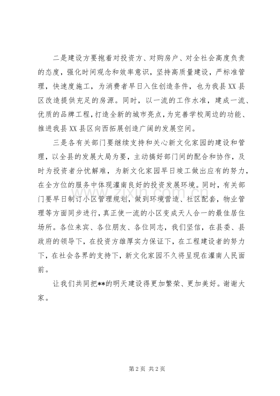 新文化家园奠基仪式讲话稿.docx_第2页