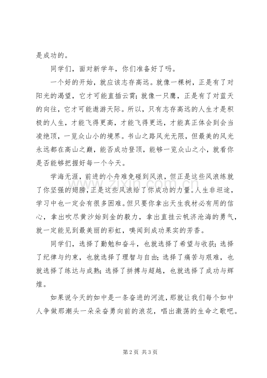 皋如中学教师代表开学典礼发言稿.docx_第2页