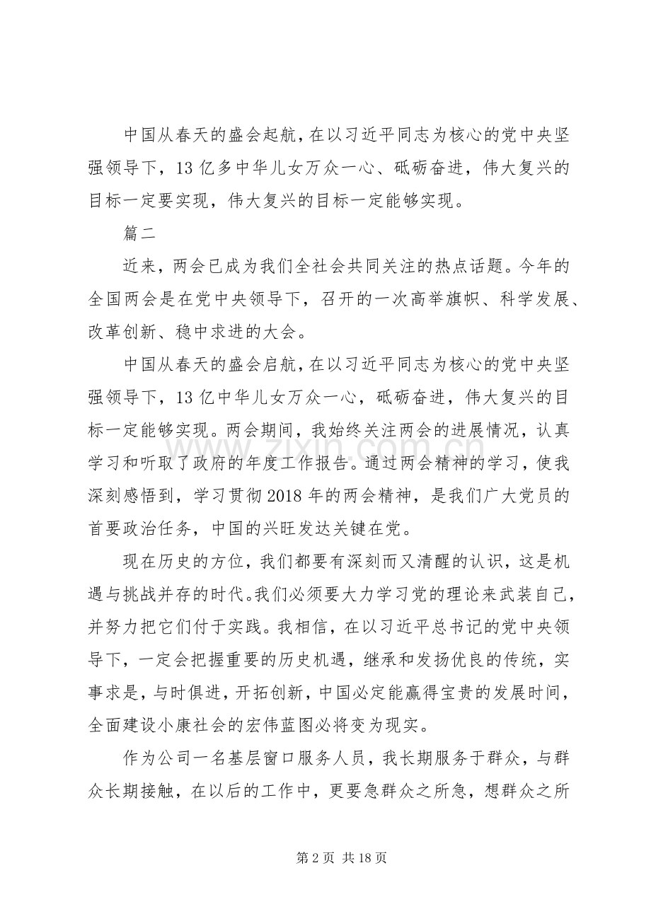 学习20XX年全国两会精神心得体会十篇.docx_第2页