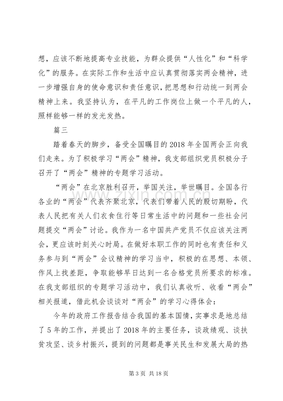 学习20XX年全国两会精神心得体会十篇.docx_第3页