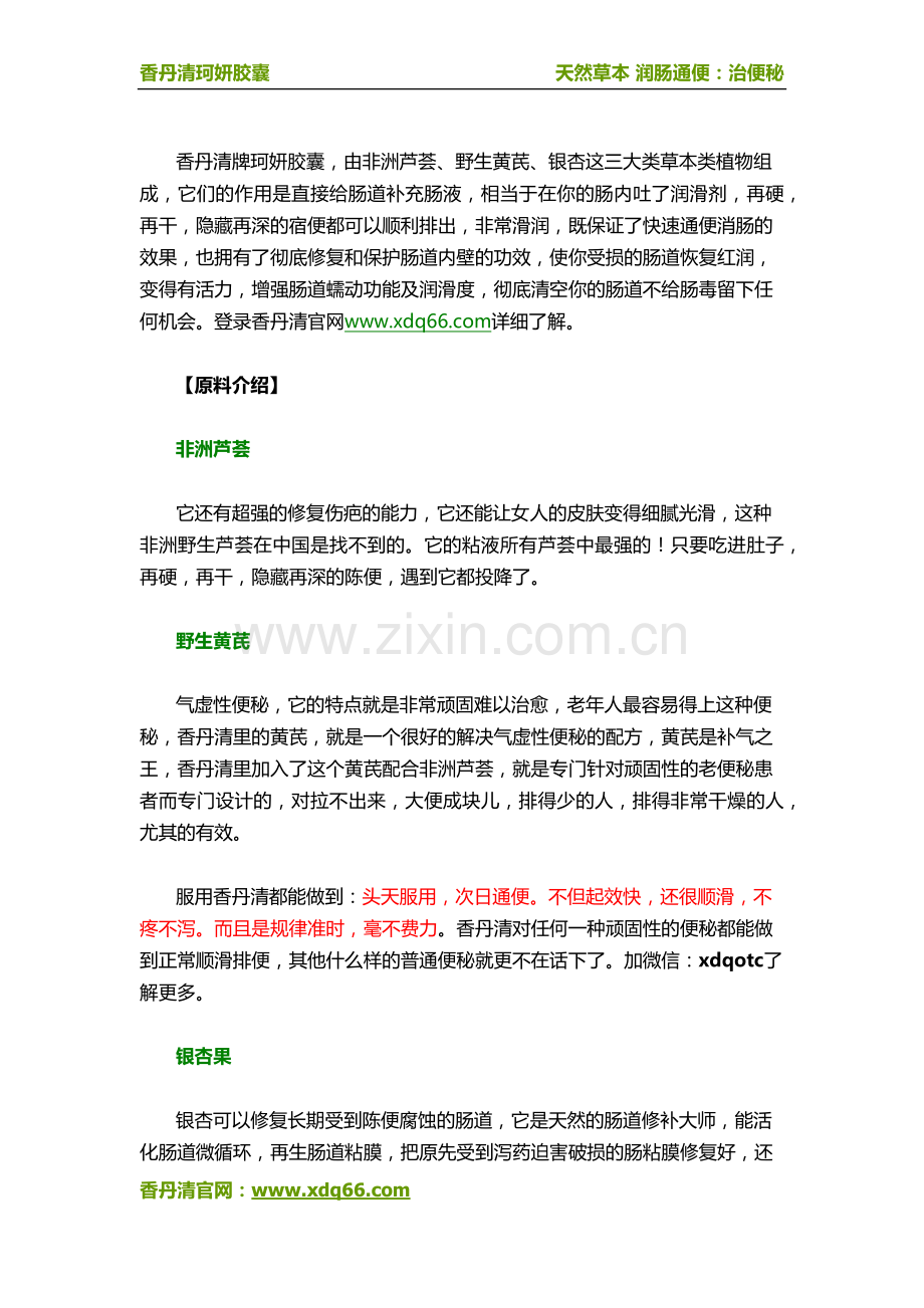 香丹清珂妍胶囊说明书.docx_第2页