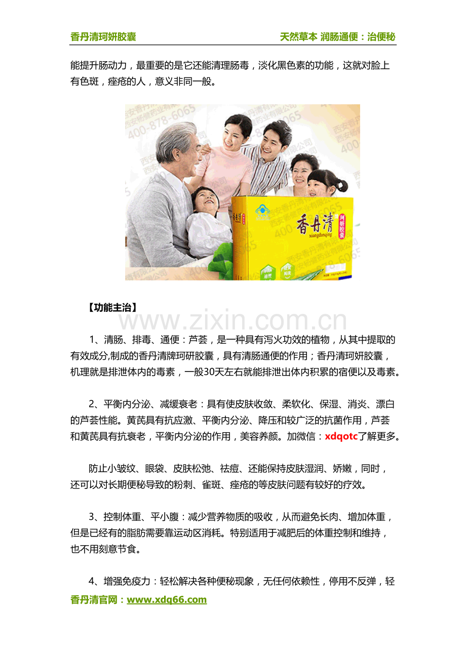 香丹清珂妍胶囊说明书.docx_第3页