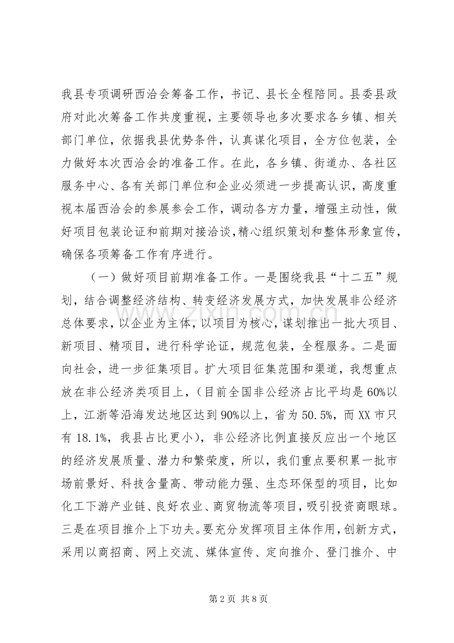 副县长在代表团筹备会讲话.docx_第2页