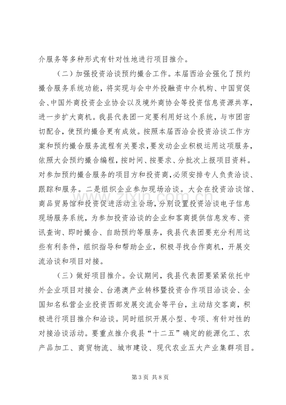 副县长在代表团筹备会讲话.docx_第3页