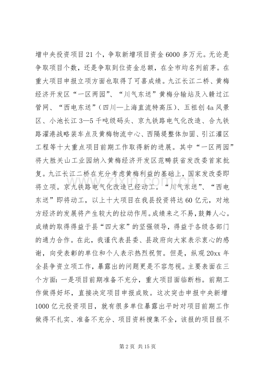 全县争资立项和劳动保障工作会议领导讲话稿.docx_第2页