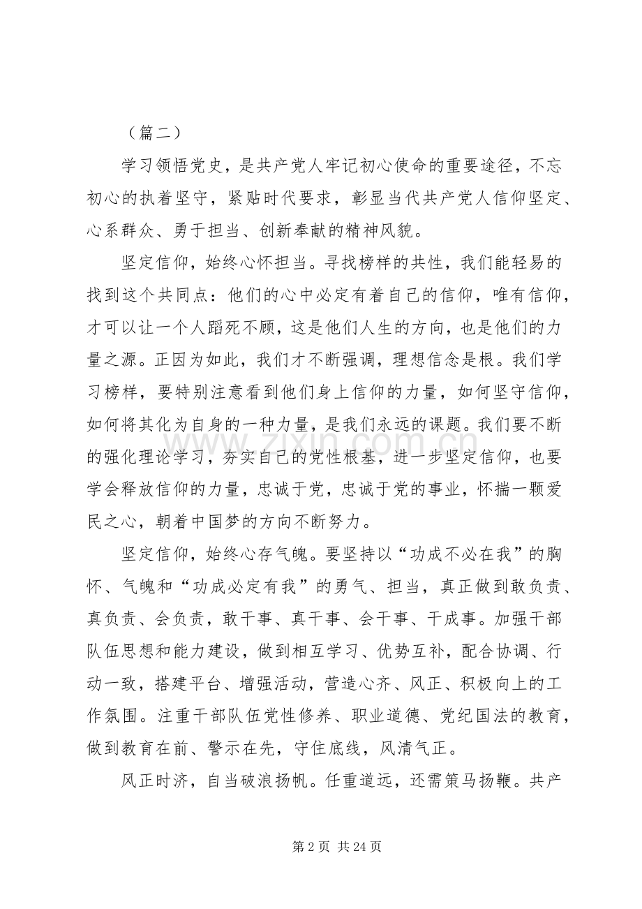 不忘初心牢记使命学习体会（12篇）.docx_第2页