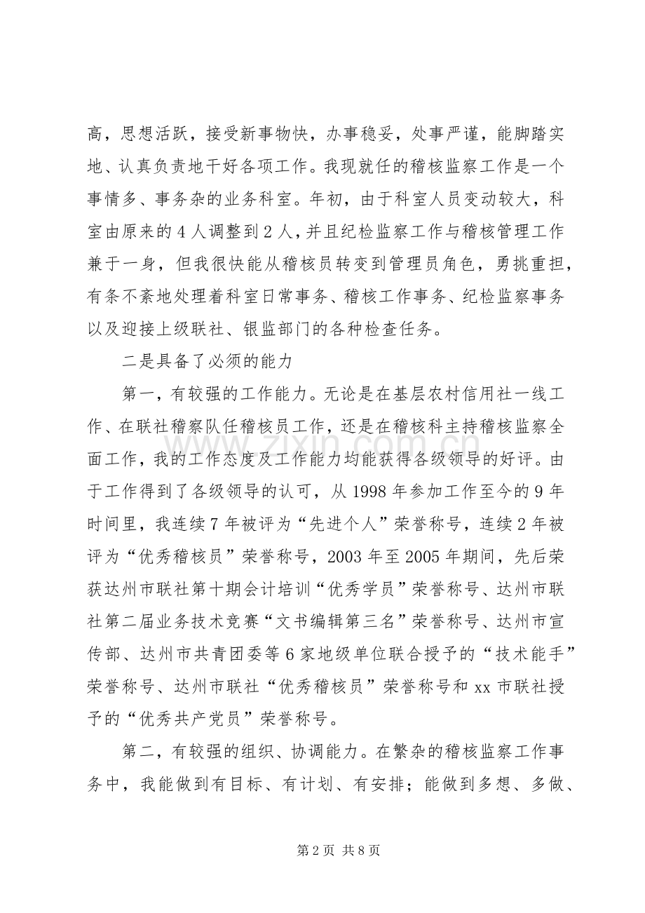 信用社主任竞职演讲稿.docx_第2页