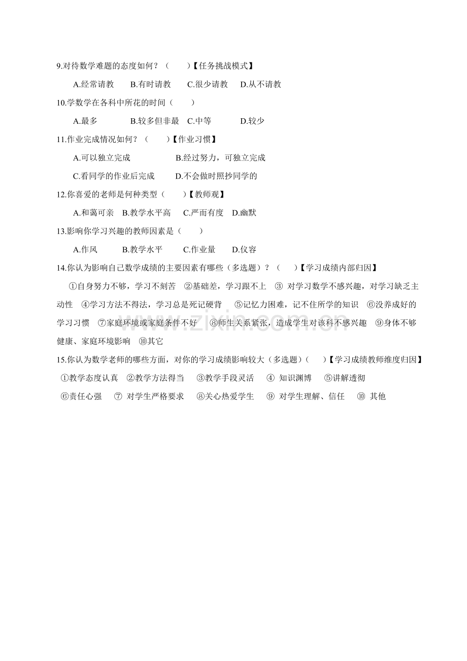 初三数学学习情况调查问卷.doc_第2页