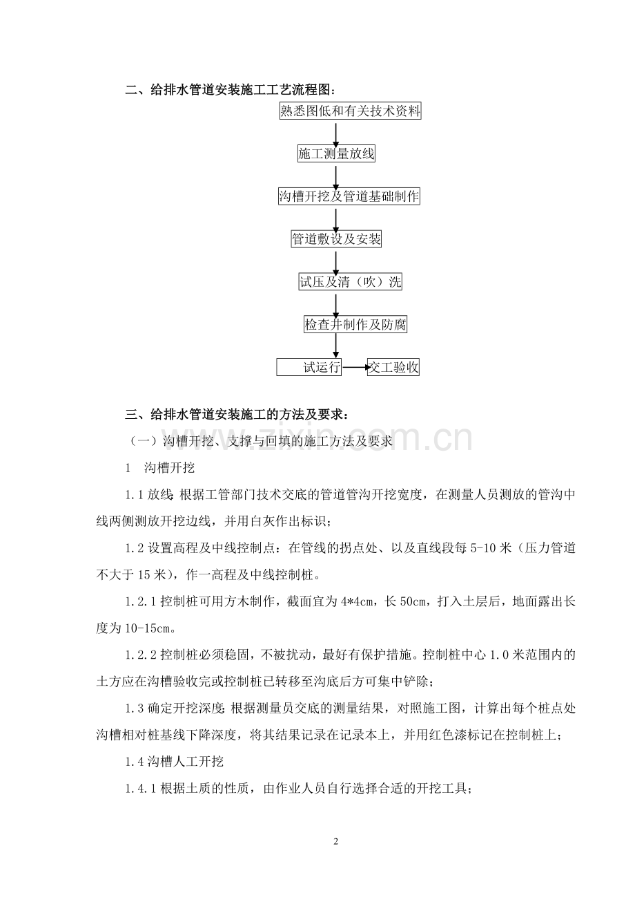 给排水管道施工技术规范.doc_第2页