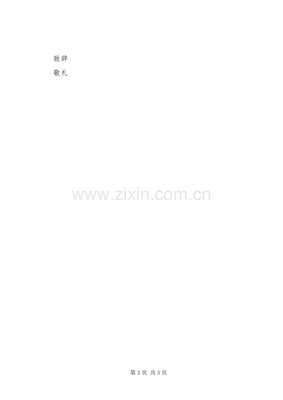 致全市企业安全生产倡议书.docx_第3页