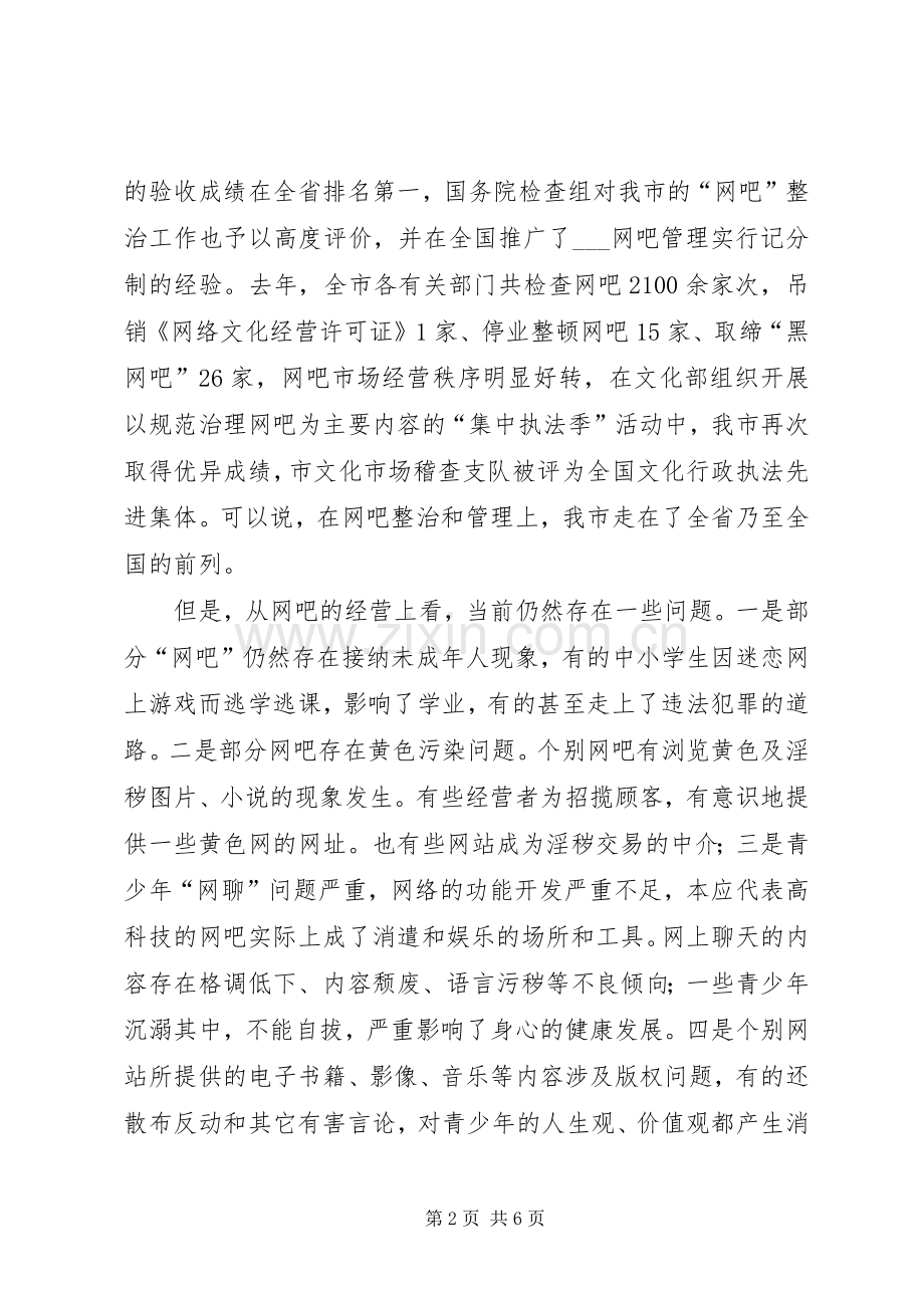 市委副书记在市净网行动工作会议上的讲话.docx_第2页