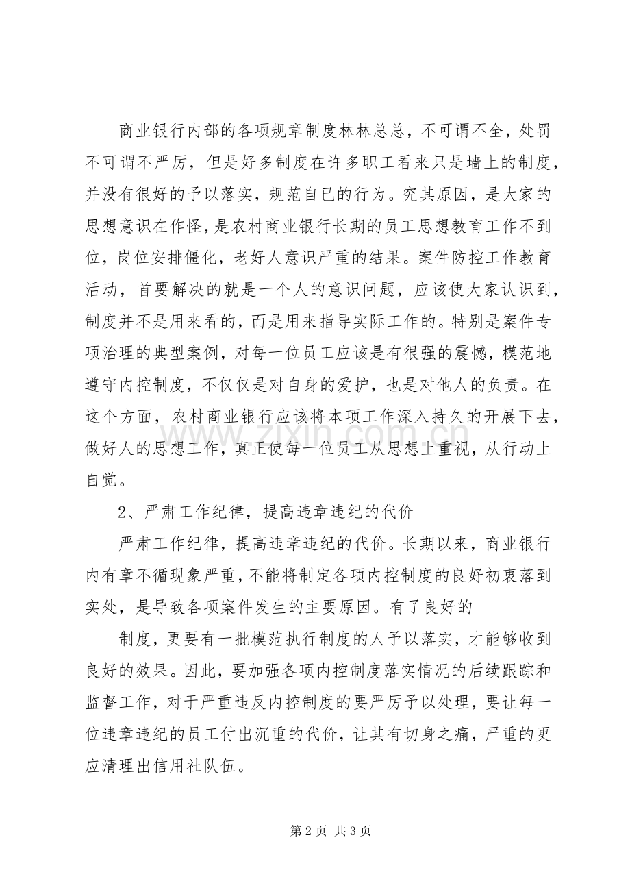 银行系统案防学习心得.docx_第2页